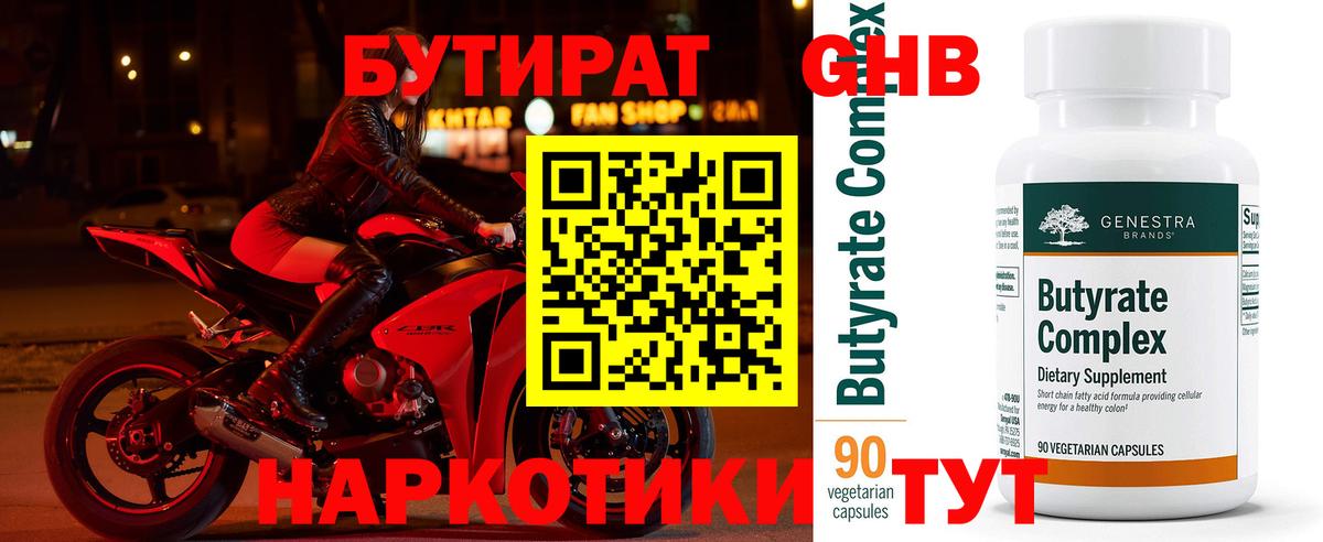 Канаш  Бутират  Вход с VPN  Бутират 99% 