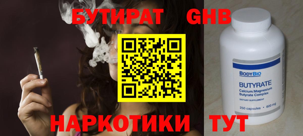 Бутират оксана Канаш