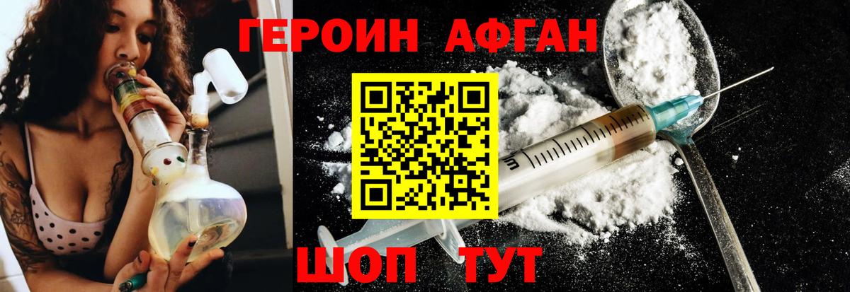 Канаш  Героин афганец  ГЕРОИН  Вход с VPN 
