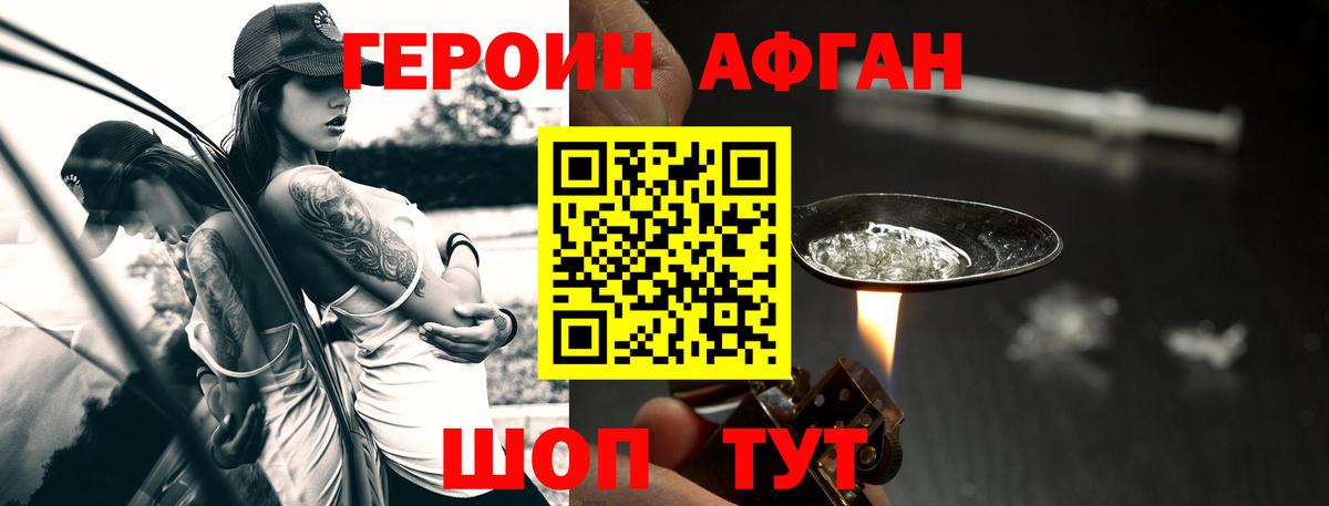 Героин VHQ Канаш