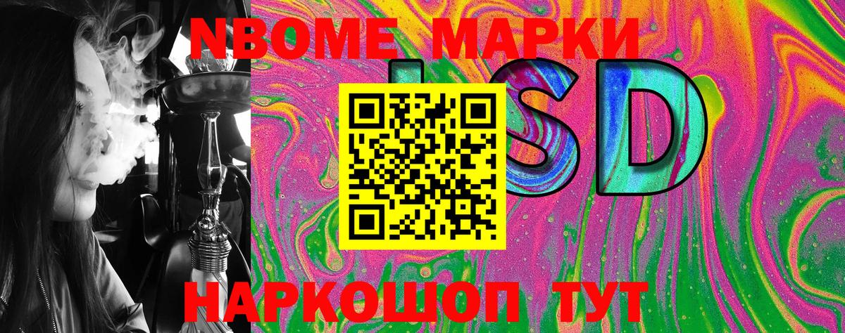 Марки 25I-NBOMe  Марки NBOMe 1500мкг  Вход с VPN  цены   Канаш 